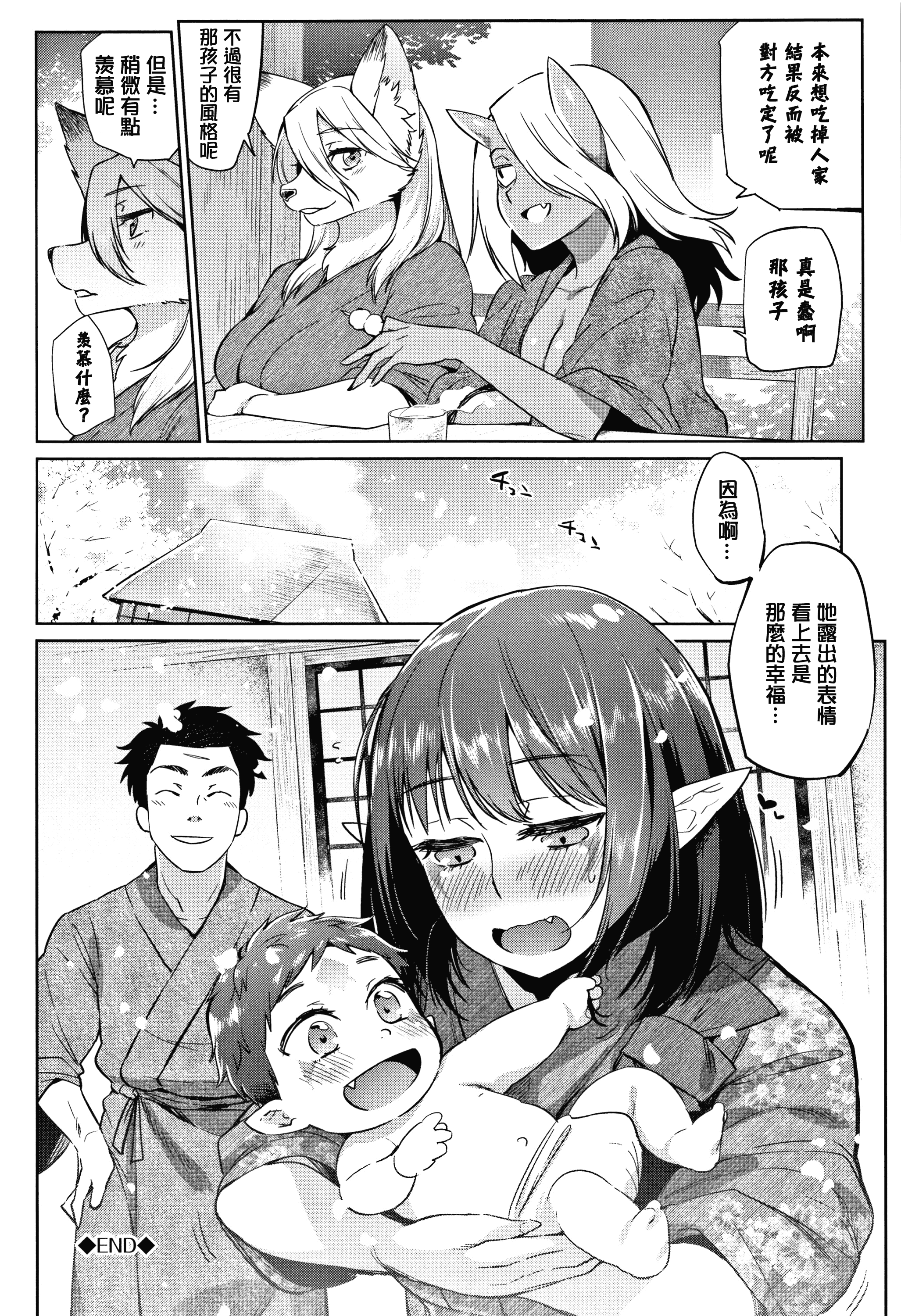 汉化版-[みぞね] ばけものえっち_1_第7集